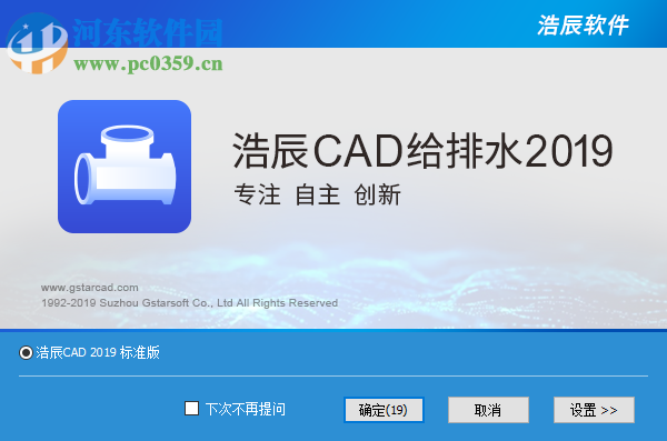 浩辰cad给排水2019无限试用补丁 附使用方法