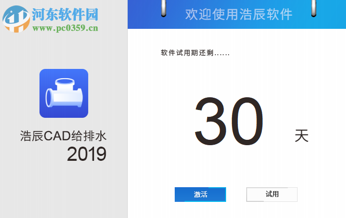 浩辰cad给排水2019无限试用补丁 附使用方法