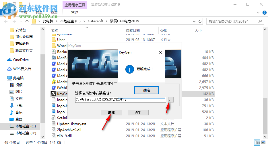 浩辰cad电力2019无限试用补丁 附使用教程