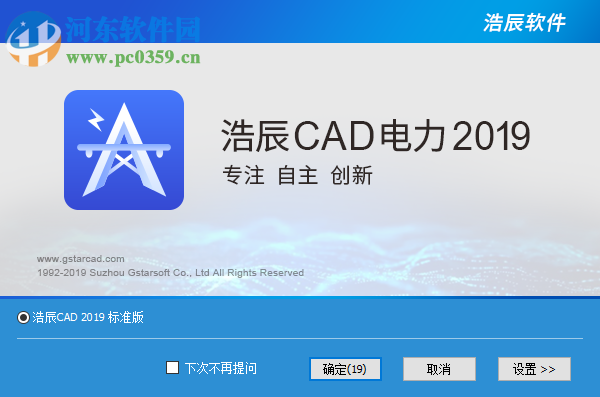 浩辰cad电力2019无限试用补丁 附使用教程