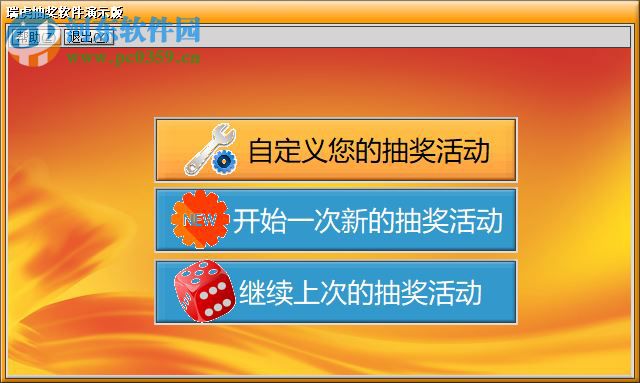 瑞虎抽奖软件 3.6 官方版