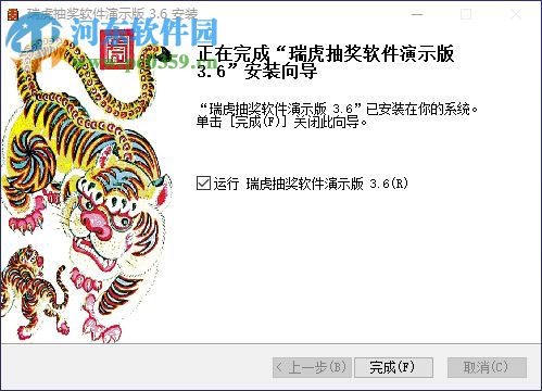 瑞虎抽奖软件 3.6 官方版