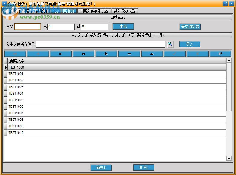 瑞虎抽奖软件 3.6 官方版