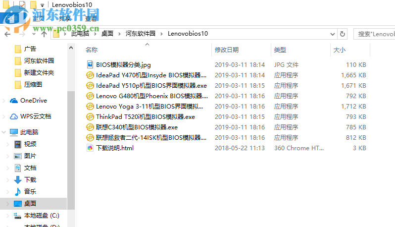 联想BIOS模拟器 1.0 免费版