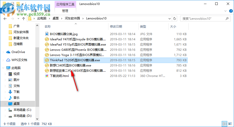联想BIOS模拟器 1.0 免费版
