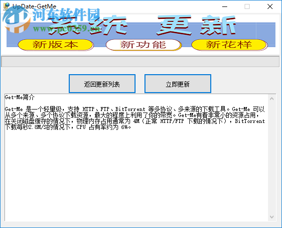 Get-Me(不限速的下载软件) 1.0 免费版