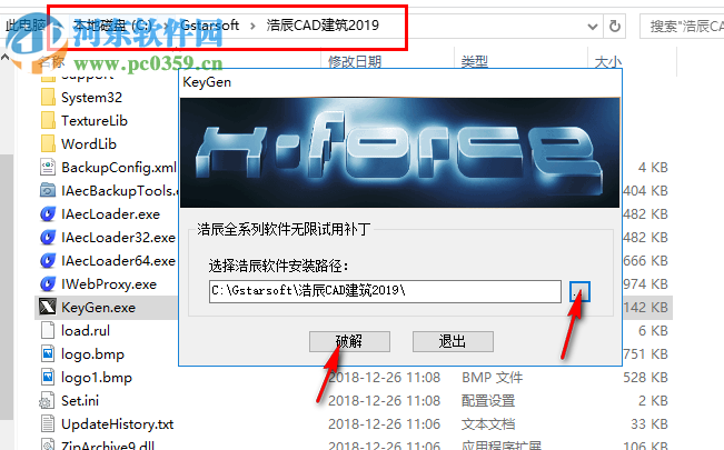 浩辰cad建筑2019注册机 附使用教程