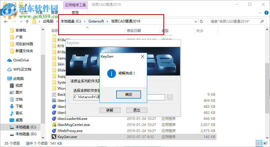 浩辰cad暖通2019无限试用补丁 附使用教程