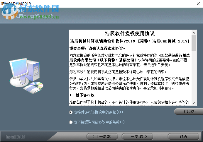 浩辰机械cad2019无限试用补丁 附使用教程