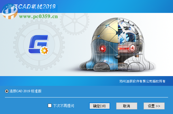 浩辰机械cad2019无限试用补丁 附使用教程