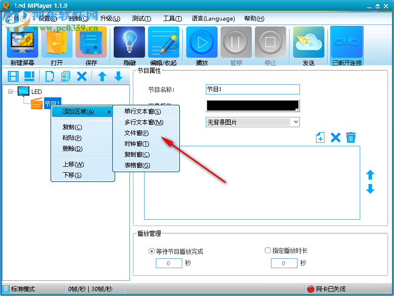 LED MPlayer(LED控制屏软件) 2.0.4 官方版