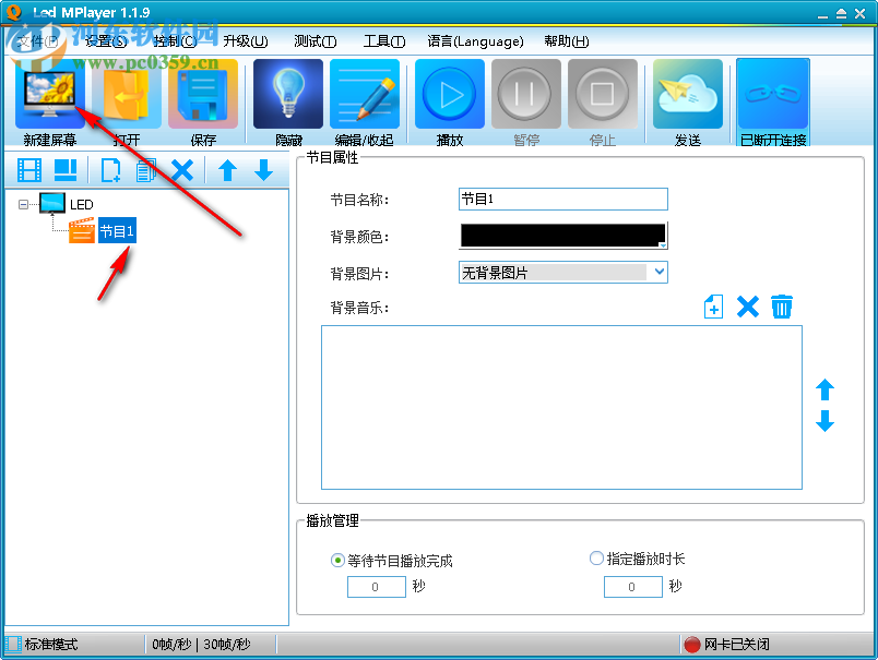 LED MPlayer(LED控制屏软件) 2.0.4 官方版