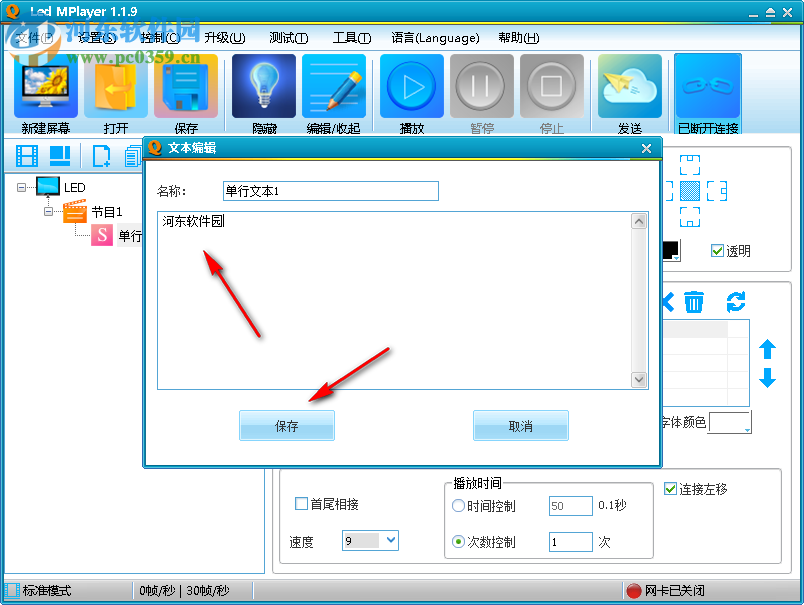 LED MPlayer(LED控制屏软件) 2.0.4 官方版