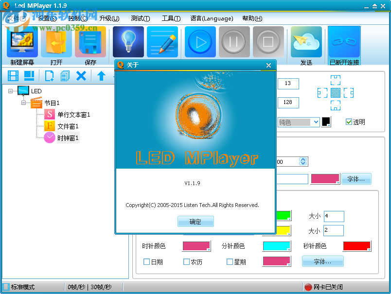 LED MPlayer(LED控制屏软件) 2.0.4 官方版