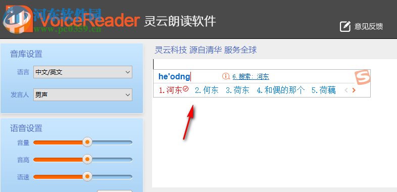 灵云朗读软件下载 6.0.0 中文版