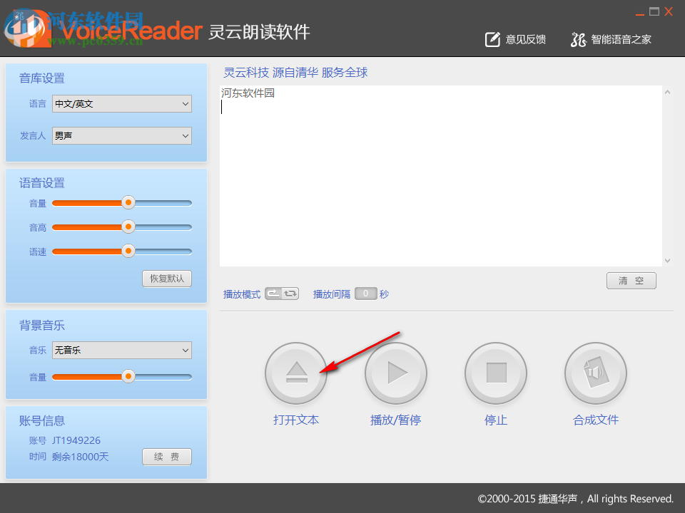 灵云朗读软件下载 6.0.0 中文版