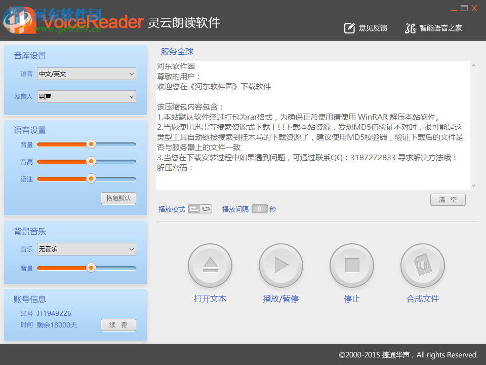 灵云朗读软件下载 6.0.0 中文版