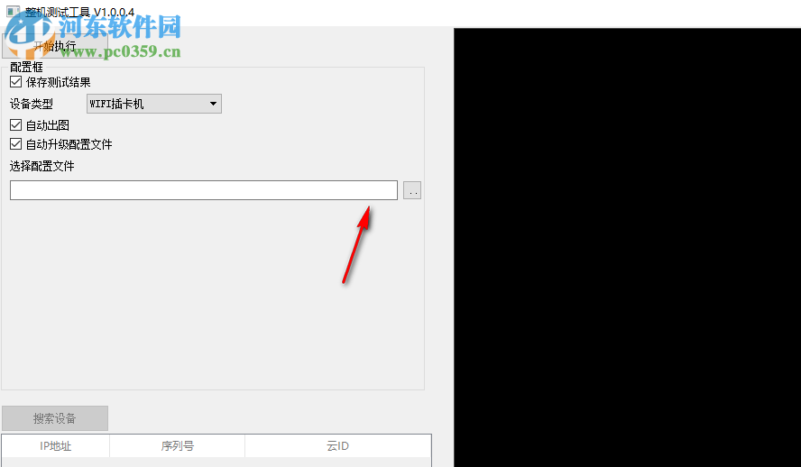 IPC整机测试工具 1.0.0.4 官方版