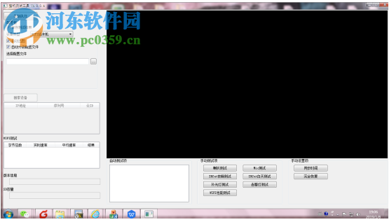 IPC整机测试工具 1.0.0.4 官方版