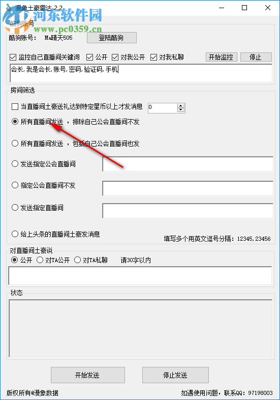 漫象土豪雷达 2.2 官方版