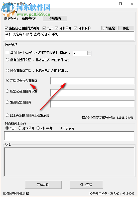 漫象土豪雷达 2.2 官方版