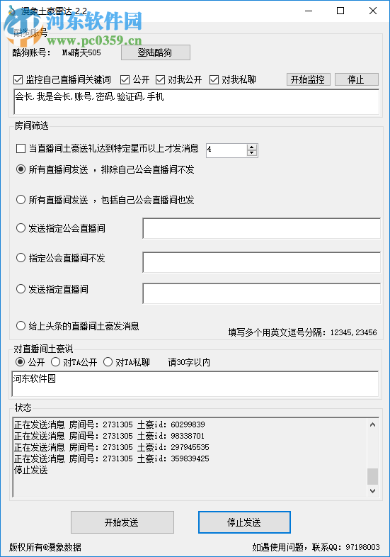 漫象土豪雷达 2.2 官方版