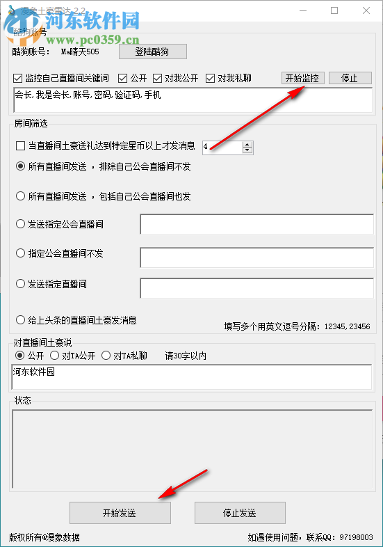 漫象土豪雷达 2.2 官方版