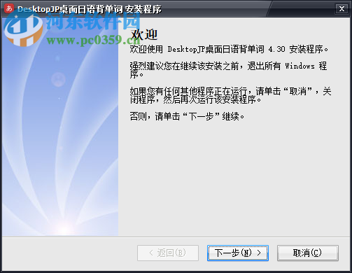 DesktopJP桌面日语背单词软件