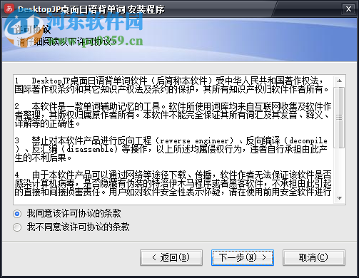 DesktopJP桌面日语背单词软件