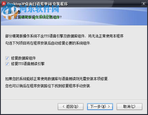 DesktopJP桌面日语背单词软件