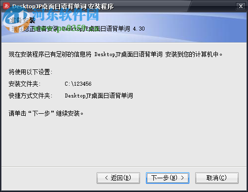 DesktopJP桌面日语背单词软件