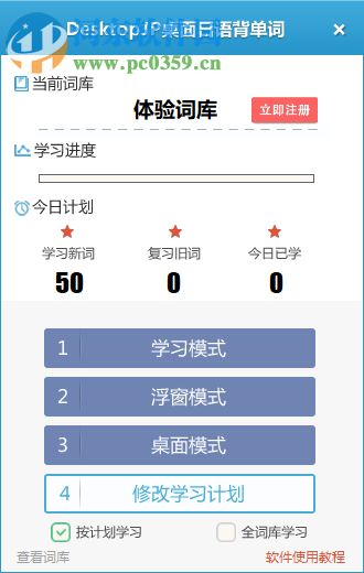 DesktopJP桌面日语背单词软件