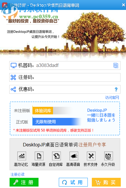 DesktopJP桌面日语背单词软件