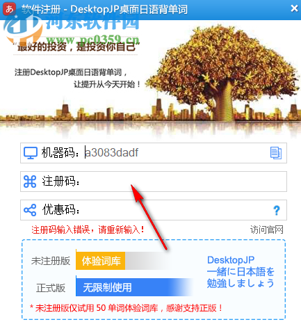 DesktopJP桌面日语背单词软件