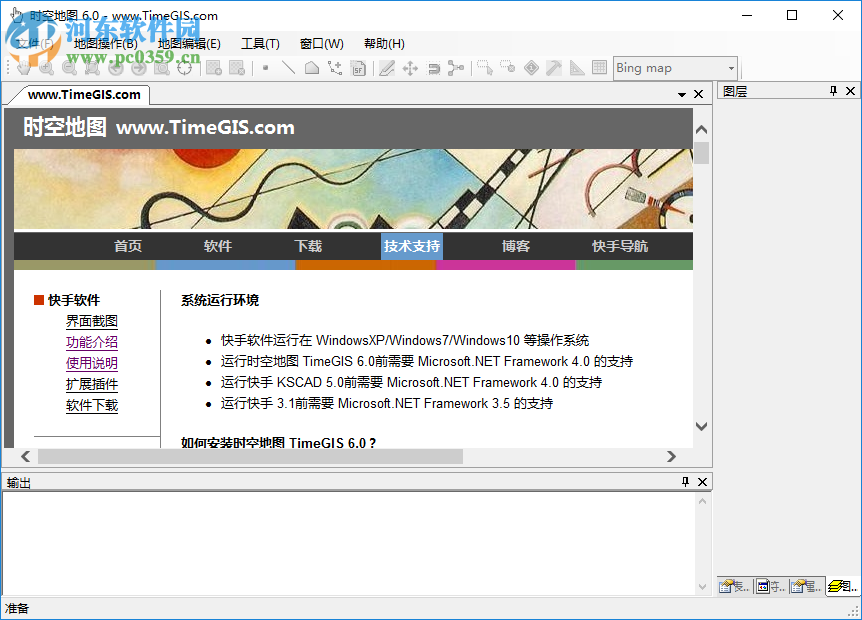 时空地图 6.0 免费版