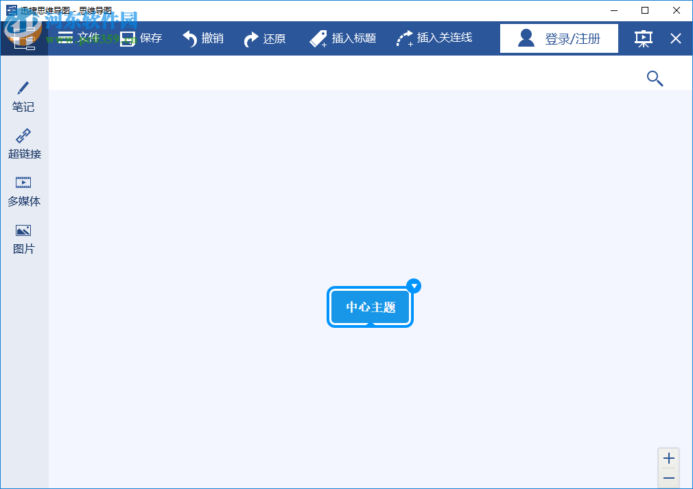 迅捷思维导图软件 1.0 官方版