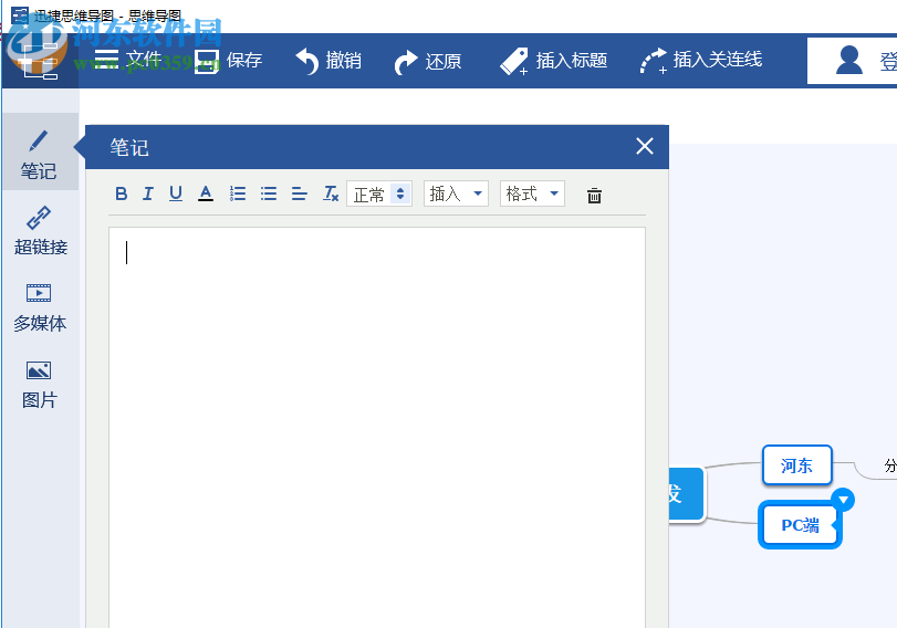 迅捷思维导图软件 1.0 官方版