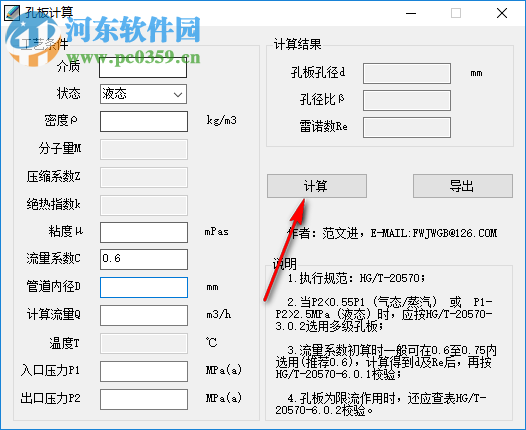 流量孔板计算器 1.0 绿色版