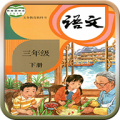 人教版三年级语文下册