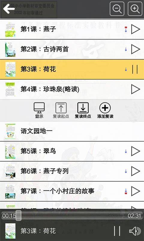 人教版三年级语文下册(1)