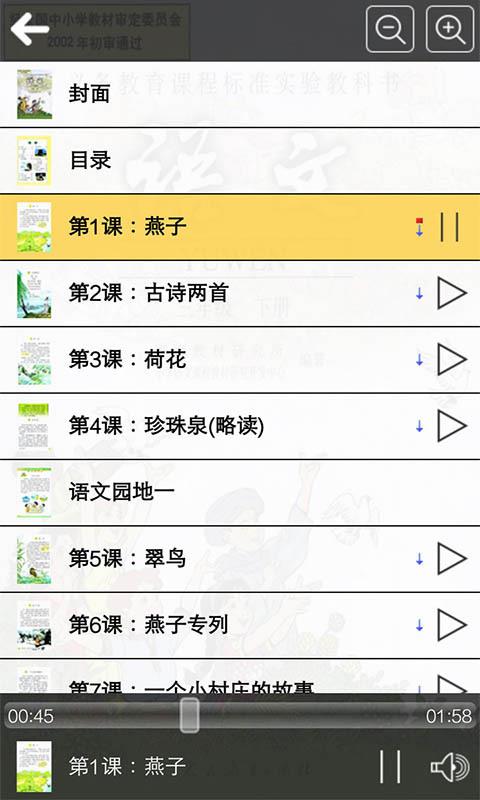 人教版三年级语文下册(2)