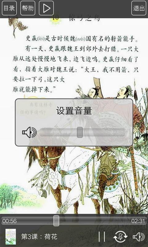 人教版三年级语文下册(5)