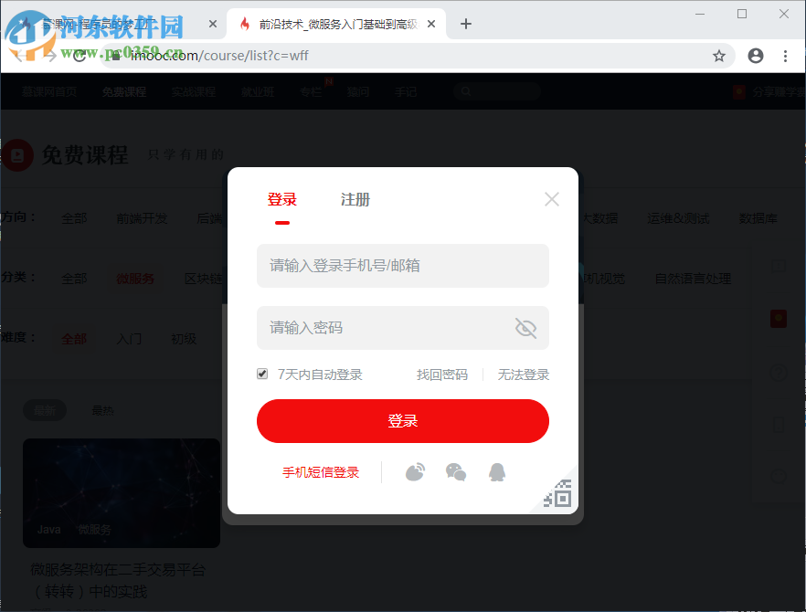 慕课网浏览器 1.0.2 官方版