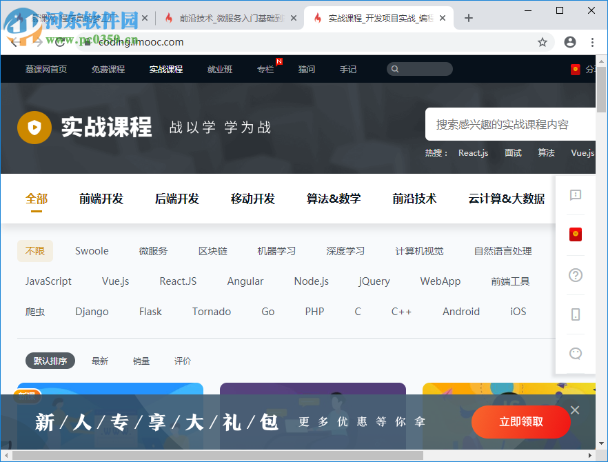 慕课网浏览器 1.0.2 官方版