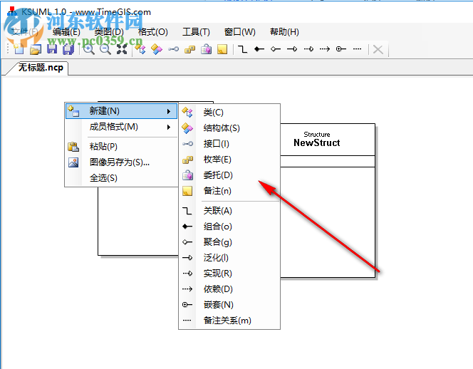 快手UML类图建模工具 1.0.0 官方版