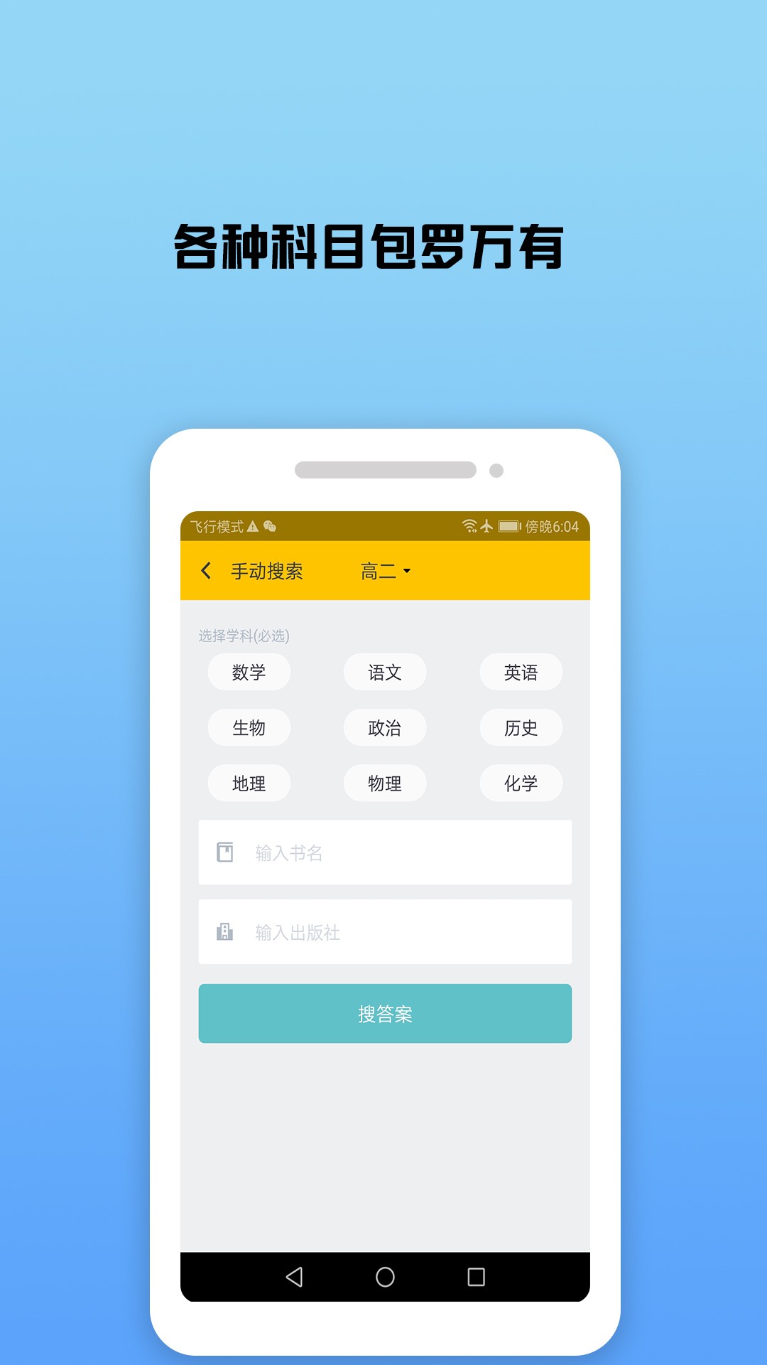 作业盒子中小学版(3)