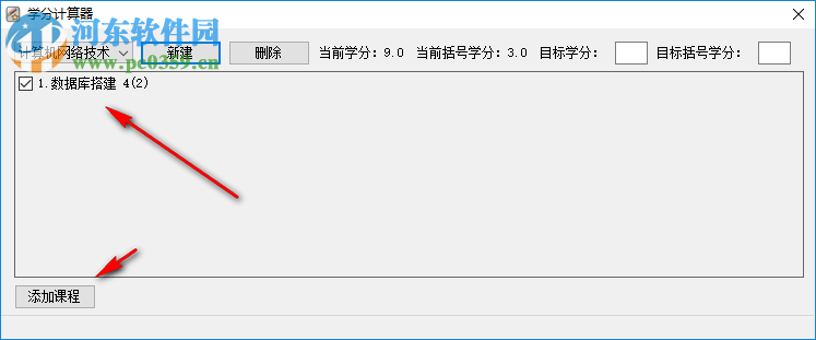 学分计算器 1.0 免费版