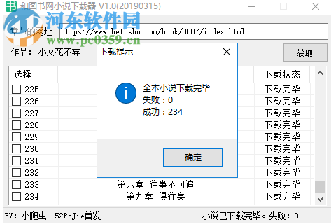 和图书网小说下载器 1.0 免费版
