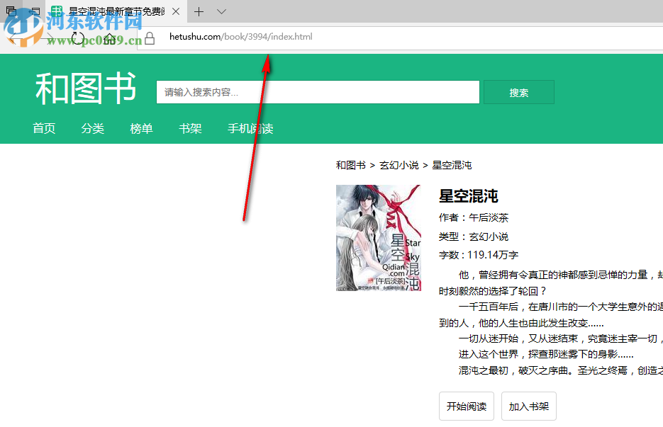 和图书网小说下载器 1.0 免费版