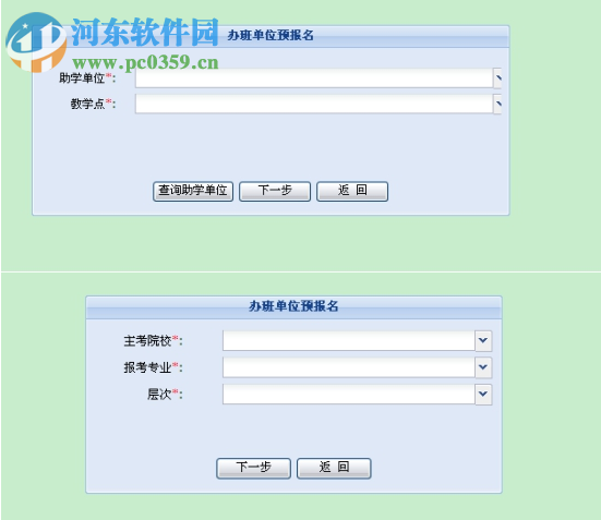广东省自学考试管理系统 2019 官方版